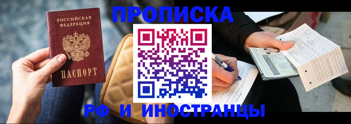 временная регистрация надежно в Оренбурге