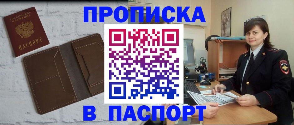 прописка для кредита в Оренбурге