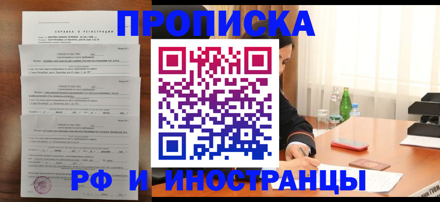 прописка для военкомата в Оренбурге