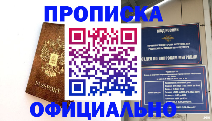 прописка гарантия в Оренбурге