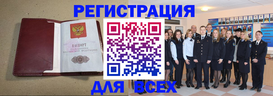 прописка для военкомата в Оренбурге